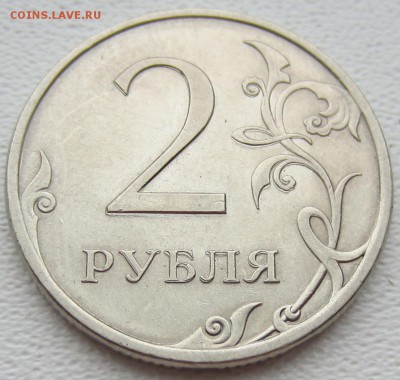 раздвоение 5 и 2 рубля - IMG_3940.JPG