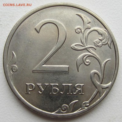 раздвоение 5 и 2 рубля - IMG_3872.JPG