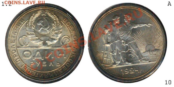 рубли 1924,  интересно узнать мнение об оценке ;) - 1010 - Один рубль 1924