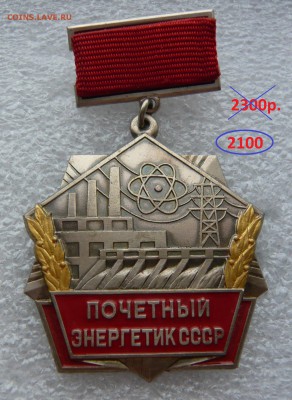 Разные знаки по фиксу.До 25.02. в 19:00 - Энер (1).JPG