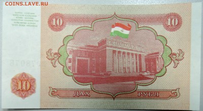 ТАДЖИКИСТАН - 10 рублей 1994 г. пресс до 02.03 в 22.00 - DSCN3058.JPG