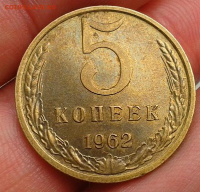 5 копеек 1962г 2шт, 1979, 1989 (все UNC) до 26.02.15 - 6.JPG