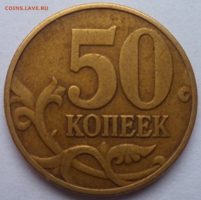 50 коп. 2002(м)-подскажите Б или В по А.С. - 2002-3