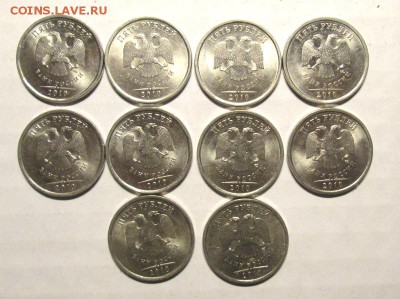 Нечастые 5 рублей 2010 СПМД(10 штук) до 29.02. 22-00мск - IMG_5595