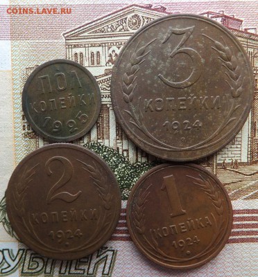 пол копейки 1925, 1,2,3, копейки 1924 до 28.02 - DSCF1377.JPG