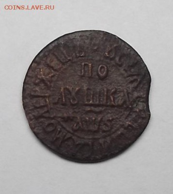 Полушки 1773г,1706г. - DSCF9976.JPG