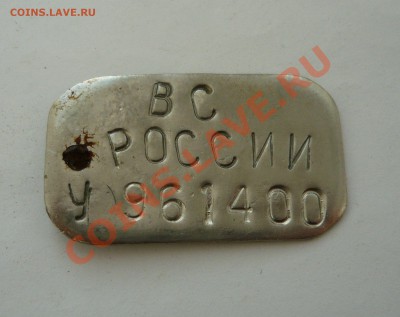 Солдатский жетон - Рубль А III 1888г. и др. 047