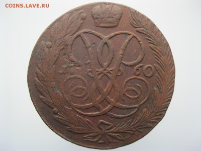 5 копеек 1760 медь - IMG_5046.JPG