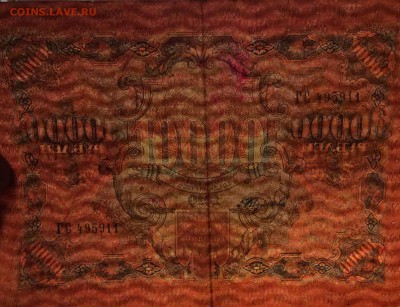 10 000 руб 1919г РСФСР Федулеев до 26.02-23:00 мск - image