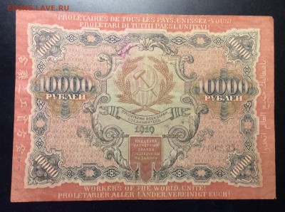 10 000 руб 1919г РСФСР Федулеев до 26.02-23:00 мск - image