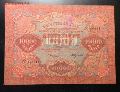 10 000 руб 1919г РСФСР Федулеев до 26.02-23:00 мск - image