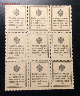 10 коп 1905г  марки-деньги сцепка 9 шт до 26.02-23:00 мск - image