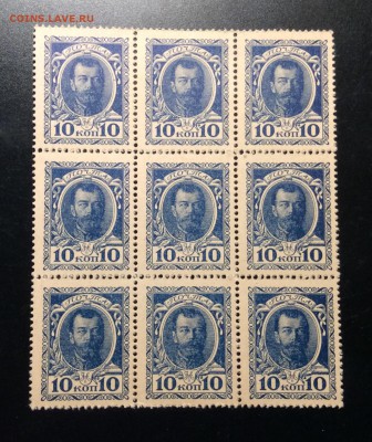 10 коп 1905г  марки-деньги сцепка 9 шт до 26.02-23:00 мск - image