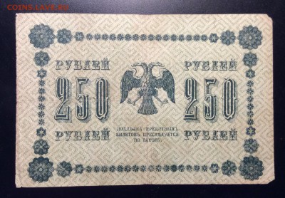 250 руб 1918г Стариков АА-130 до 26.02-23:00 мск - image