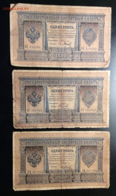 1 рубль 1898г Тимашев, Плеске, Шипов до 26.02-23:00мск - image