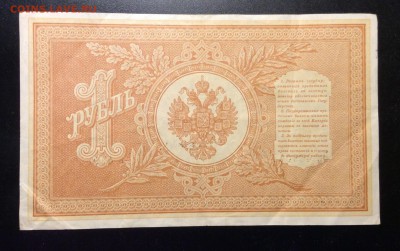 1 руб 1898г Шипов-Сафронов до 26.02-23:00 мск - image