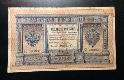 1 руб 1898г Плеске-В.Иванов до 26.02-23:00мск - image