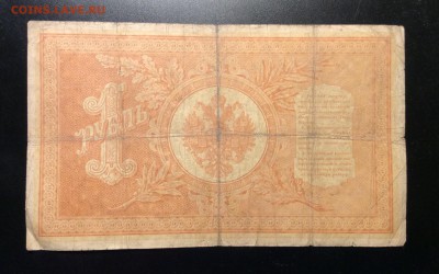 1 рубль 1898 г Тимашев-Китаев до 26.02-23:00 мск - image