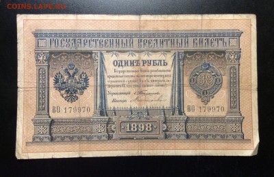 1 рубль 1898 г Тимашев-Китаев до 26.02-23:00 мск - image