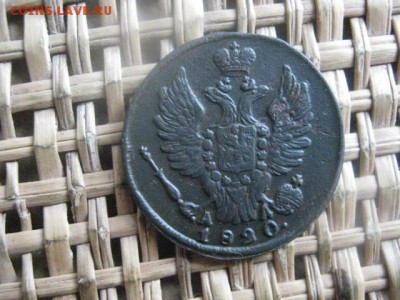 Копейка 1820 КМ. В альбом. До 1.03.2016г. - коп 007.JPG