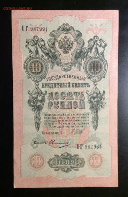 10 руб 1909 г Шипов-Овчинников до 26.02-23:00мск - image