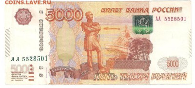 5000 рублей серии аа, АА - АА 5528501