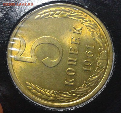 5 копеек 1961г яркий UNC!!! до 26.02.16 - 8.JPG