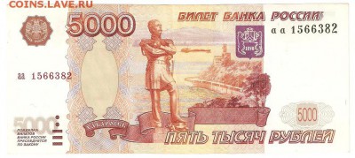5000 рублей серии аа, АА - аа 1566382