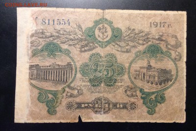25 руб 1917г Одесса до 26.02-23:00мск - image