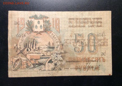 50 руб 1918г гор хоз Баку до 26.02-23:00мск - image