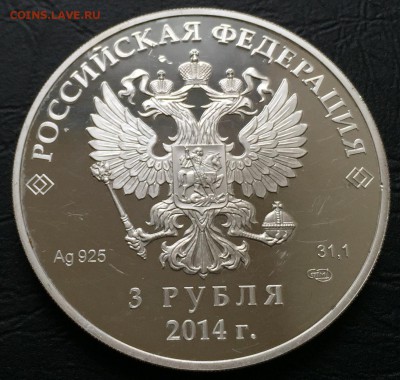 3 рубля 2014 год. Бобслей с 200 рублей до  1.03.16 22:00 - image-25-02-16-11-37-2