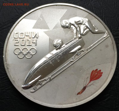 3 рубля 2014 год. Бобслей с 200 рублей до  1.03.16 22:00 - image-25-02-16-11-37-3