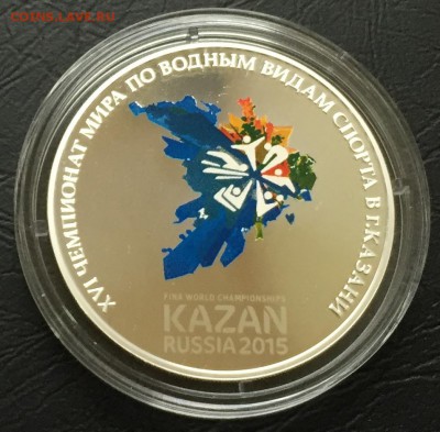3 рубля Чемпионат мира в Казани 2015 с 200 руб! до 25.02.16 - image-25-02-16-12-06-6