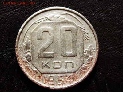 20 коп 1954   28.02.16  22-00 - IMG_3430.JPG