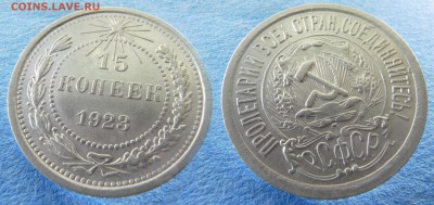 15 копеек 1923 и два гривенника 1925 года до 29 февраля - 15
