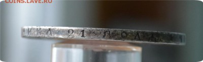 1 рубль 1898 год. Звезда на гурте. До 02.03.16. - DSC_1295.JPG