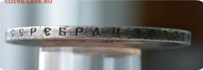 1 рубль 1898 год. Звезда на гурте. До 02.03.16. - DSC_1292.JPG
