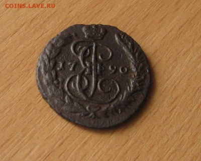 1коп 1790г в состоянии до 28.02.2016г - 1.JPG