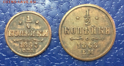 2 коп 1868 - Screenshot_4