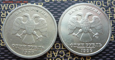 1 рубль 1999 года "Пушкин" СПМД - 2 шутки до 27.02 в 19:00 - P1060823.JPG