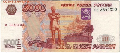 5000 рублей серии аа, АА - 5000 аа 5645299 ав