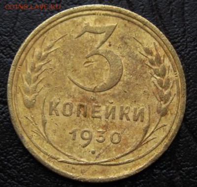 1930 = 3 коп=   28.02.16 22-00 - IMG_3486.JPG