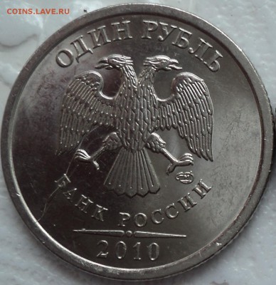 РЕДКАЯ  1 руб 2010спмд шт 3.21 + 2 руб 2010 спмд шт 4.22 - DSC01520.JPG