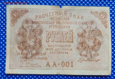15 рублей 1919г.До 27.02 в 22.00 мск - 10