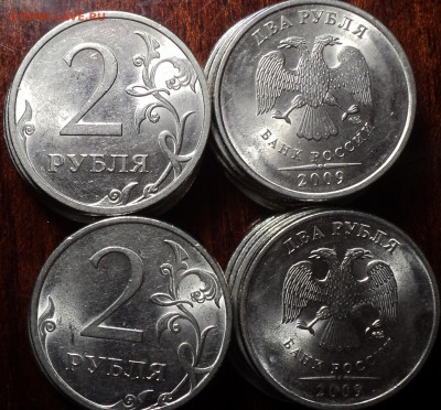 НЕЧАСТЫЕ 2 руб 2009 спмд шт 4.22Б-10шт+4.22В-10 шт - DSC01602.JPG