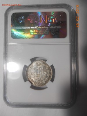 20 коп. 1915 г. NGC MS65 до 29.02 в 22:00 Москвы - DSCN5388.JPG