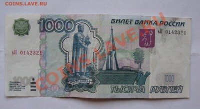 1000 рублей 2004 года        брак - DSC01523.JPG