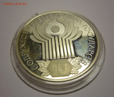 3 рубля 2011г 20 лет СНГ Proof Оценить - IMG_0139.JPG