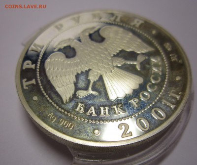 3 рубля 2011г 20 лет СНГ Proof Оценить - IMG_0141.JPG