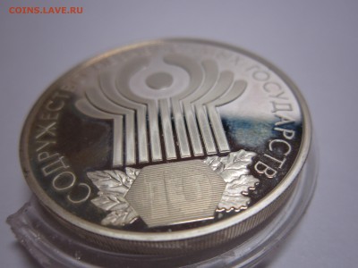 3 рубля 2011г 20 лет СНГ Proof Оценить - IMG_0142.JPG